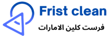 شركة فرست كلين